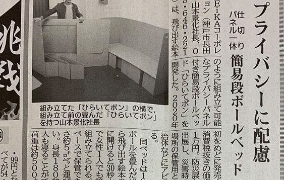 12/4 日刊工業新聞