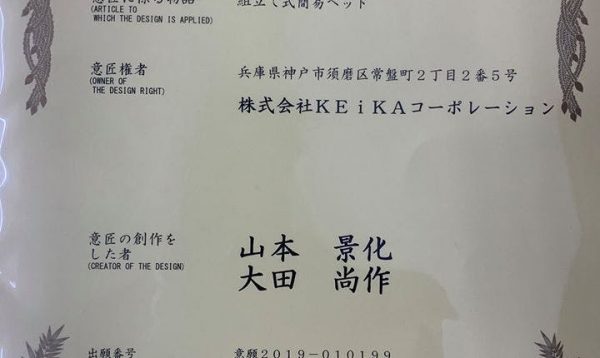 意匠登録
