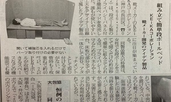 12/4 日刊工業新聞