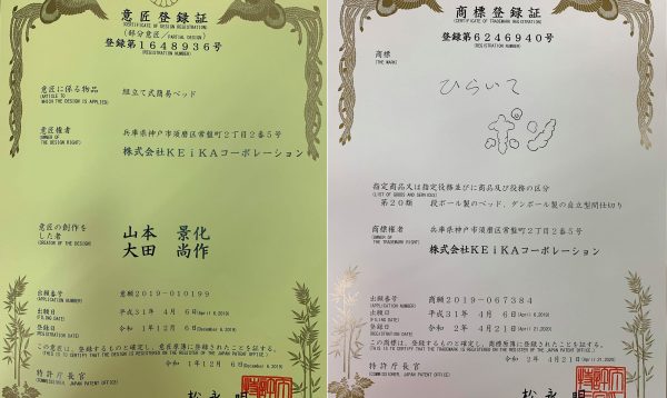 意匠登録に続き、商標登録も完了いたしました。