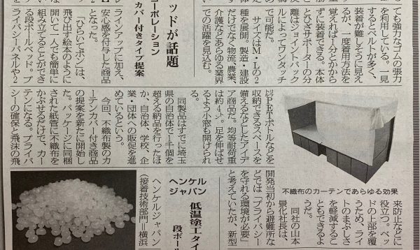 9/28包装タイムスに段ボールベッド 【ひらいてポン】が紹介されました!