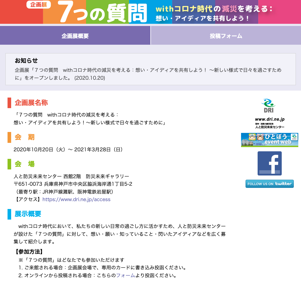 HAT神戸で2020/10/20〜2021/3/28まで、人と防災未来センターに、段ボールベッド【ひらいてポン】が展示されてます。